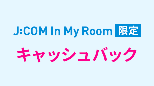 In My Room Exclusive Cashback