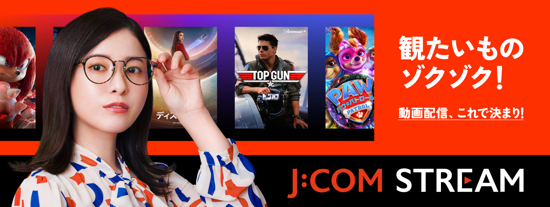 Paramount+が加わったJ:COMの動画配信