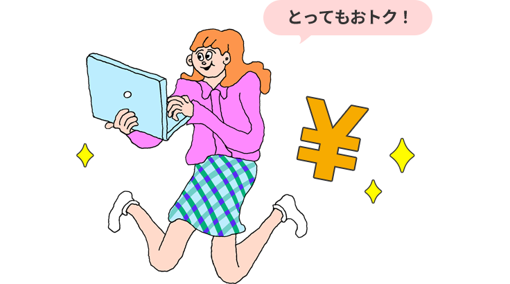 セキュリティーも無料!プロバイダー料金を含むプランでシンプル・おトク