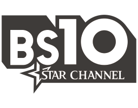 BS10 스타 채널
